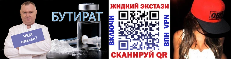 Бутират BDO 33% купить закладку Ижевск