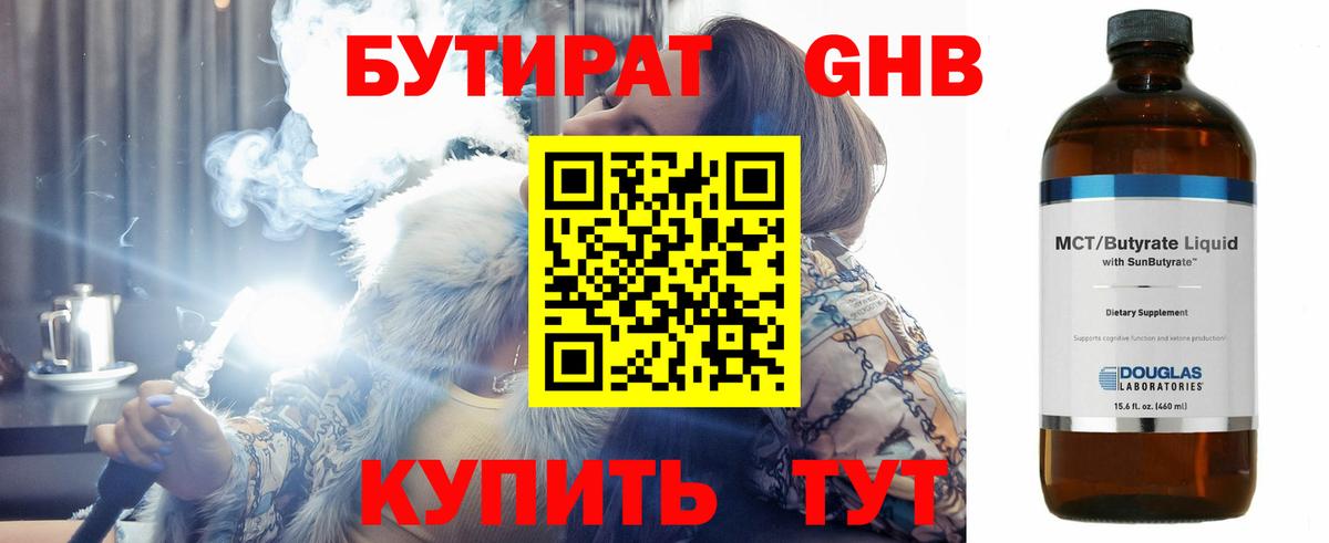 Бутират Butirat  Вход с VPN  Ижевск 