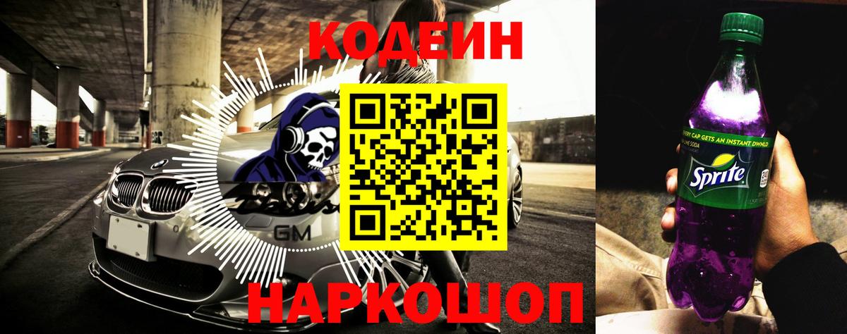 Кодеин напиток Lean (лин) Ижевск